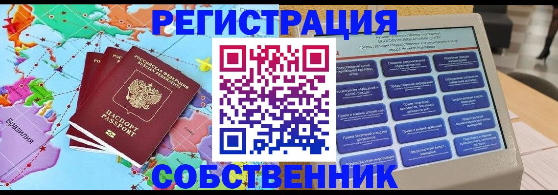 временная регистрация собственник в Нягани