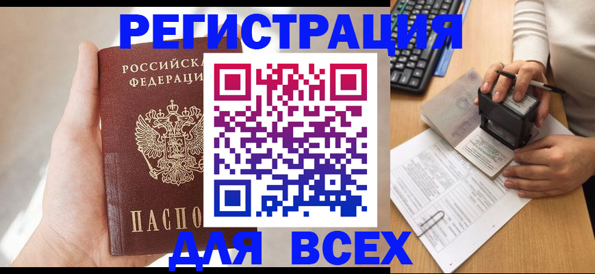 прописка 2025 в Нягани