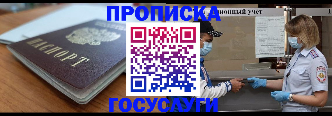 прописка гарантия в Нягани